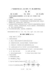 广东实验中学2024-2025学年高二下学期期中考试  化学试卷（含答案）