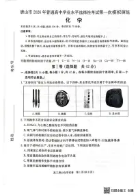 2026届唐山高考一模化学试卷+答案