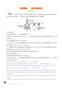 化学实验综合练习含答案--2026高考化学一轮大题突破