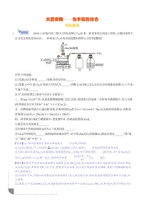 化学实验综合练习含答案--2026高考化学一轮大题突破