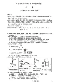 2026年普通高校招生高三下学期3月冲刺压轴卷化学试题无答案