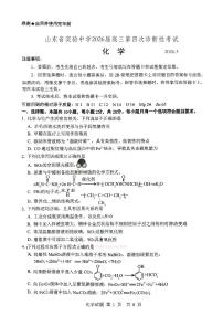 2026年山东实验中学高三下学期3月化学试题无答案