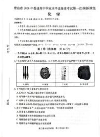 2026年唐山高考一模化学试题及答案