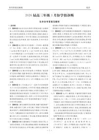 广东省衡水金卷2026届高三下学期3月份学情诊断 化学试卷及答案