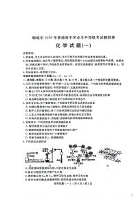 聊城市2026年普通高中学业水平等级考试高考模拟卷 化学试卷及答案