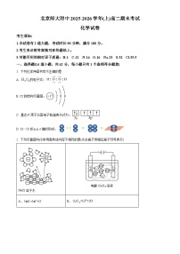 北京市师范大学附属中学2025-2026学年高二上学期1月期末化学试卷（Word版附解析）