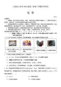 黑龙江省大庆铁人中学2025-2026学年高二下学期开学考试化学试卷（Word版附答案）