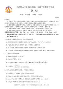 黑龙江省大庆铁人中学2025-2026学年高一下学期开学考试化学试卷（PDF版附答案）