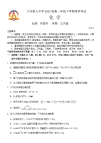 黑龙江省大庆铁人中学2025-2026学年高一下学期开学考试化学试卷（Word版附答案）