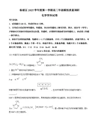 上海市杨浦区2026届高三上学期模拟质量调研（一模）化学试卷（Word版附解析）