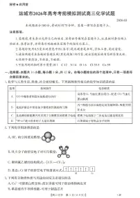 山西运城市2026届高三下学期高考一模化学试题（含答案）