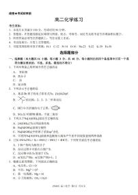 浙江省浙南名校联盟2026年高二年级下学期返校(开学)考试化学含答案解析