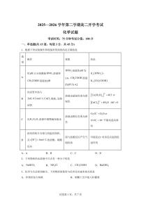 内蒙古巴彦淖尔市第一中学2025-2026学年高二下学期开学化学试题含答案