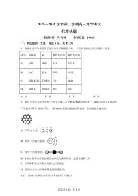 内蒙古巴彦淖尔市第一中学2025-2026学年高三下学期开学化学试题含答案