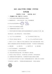 内蒙古巴彦淖尔市第一中学2025-2026学年高一下学期开学化学试题含答案