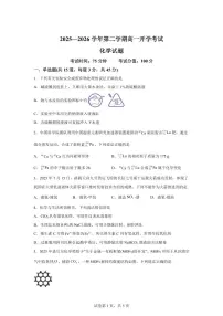 内蒙古巴彦淖尔市第一中学2025-2026学年高一下学期开学化学试题含答案