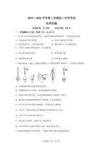 内蒙古鄂尔多斯市第一中学2025-2026学年高三下学期开学考试化学试题含答案