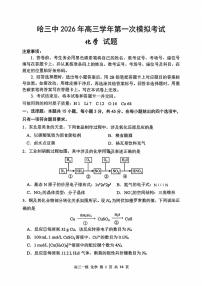 黑龙江哈尔滨第三中学2025-2026学年高三下学期高考一模化学试卷含答案