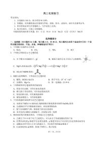 化学-浙江省名校协作体（G12）2026年高二年级下学期开学考试题含答案