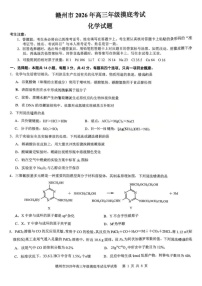 江西省赣州市2026年高三下学期3月摸底考试化学试题（含答案）