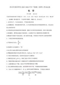 2026年郑州外国语6高三下学期3月化学试题及答案