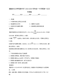 【化学】湖南省长沙市明德中学2024-2025学年高一下学期第一次月考试题（学生版+解析版）