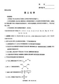 湖南省怀化市2026年高三高考一模化学试卷含答案