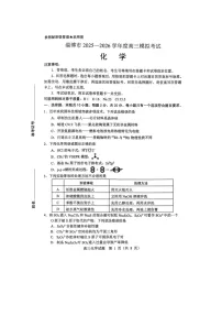 山东省淄博市2025-2026学年高三下学期高考模拟化学试卷