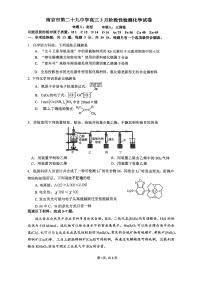 江苏南京二十九中学2026届下学期高三3月阶段测化学试卷+答案