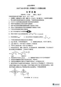 山西大学附中2025～2026学年高三年级下学期3月模块诊断化学试题及答案
