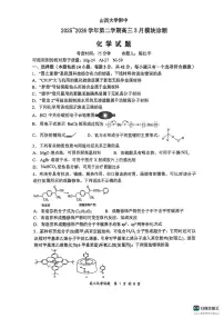 山西大学附中2025～2026学年高三年级下学期3月模块诊断化学试题及答案