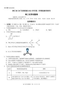 化学-浙江省Z20名校联盟2025-2026学年度高二年级创新班下学期返校联考试卷及答案