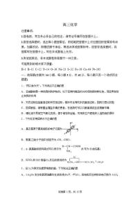 2025-2026学年湖南长沙市雅礼中学高三下学期开学化学试题（含答案）