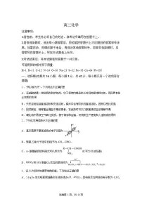 2025-2026学年湖南长沙市雅礼中学高三下学期开学化学试题（含答案）