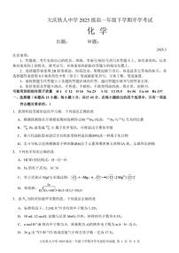 2025-2026学年黑龙江省大庆铁人中学高一下学期开学考试化学 试题（含答案）
