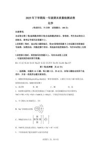 2024-2025学年湖南省湘西土家族苗族自治州下学期高一年级期末质量检测化学试卷（含答案）