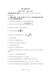 2025-2026学年湖南长沙市第一中学高二下学期开学化学试题（含答案）