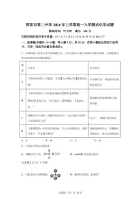2025-2026学年湖南邵阳市第二中学高一下学期入学考试化学试题（含答案）