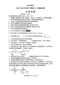 2025～2026学年山西大学附中学高三第二学期3月模块诊断化学试卷（含答案）