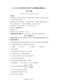 2025-2026学年湖南省湘潭市高一上学期期末模拟卷化学01（人教版）试题（含答案）