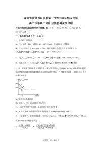 2025-2026学年湖南常德市汉寿县第一中学高二下学期2月阶段检测化学试题（含答案）
