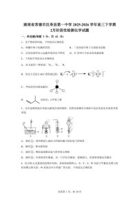 2025-2026学年湖南常德市汉寿县第一中学高三下学期2月阶段检测化学试题（含答案）