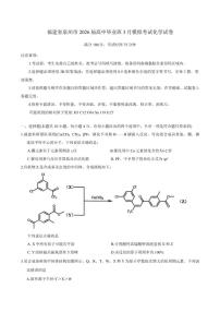 2025-2026学年福建省泉州市高中毕业班3月模拟考试化学试卷（含答案）