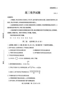 2026届山东省滨州市下学期高三下一模化学试题（含答案） (1)