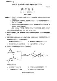 2025-2026学年福建省泉州市下学期高三下一模考试(泉州三检) 化学试题（含答案）