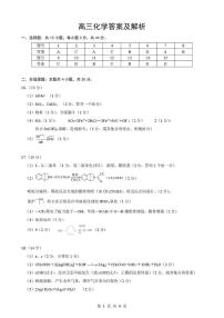 湖北省随州市2026届高三下学期高考二模考试 化学试题（含答案）