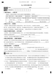 人教版 (2019)选择性必修3研究有机化合物的一般方法精品当堂检测题