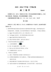 2026年北京市延庆区高三下学期一模化学试卷和答案