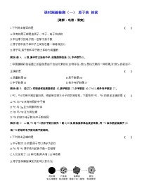 鲁科版 (2019)必修 第二册原子结构与元素性质同步测试题