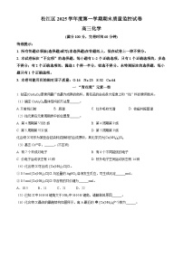 上海市松江区2026届高三上学期期末质量监控（一模）化学试卷 Word版含解析